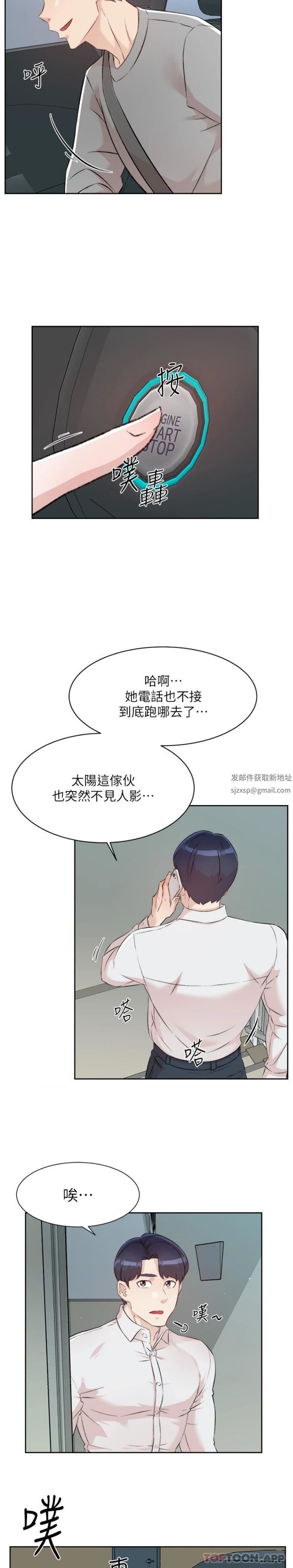 好友的私生活第115话-太阳怎么会跟妈…?