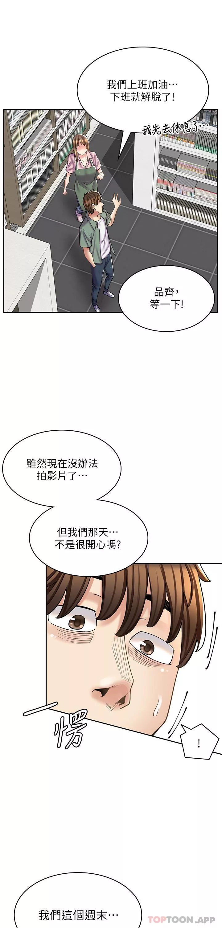 漫画店工读生第27话-今晚能不能来我家?