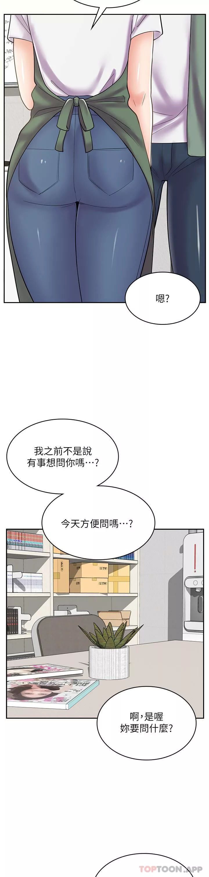 漫画店工读生第27话-今晚能不能来我家?