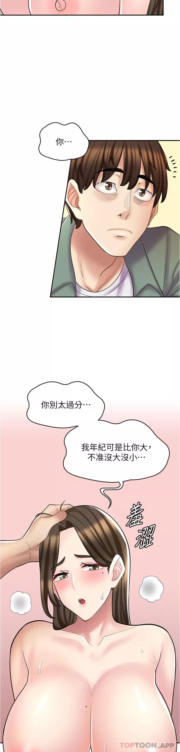 漫画店工读生第27话-今晚能不能来我家?