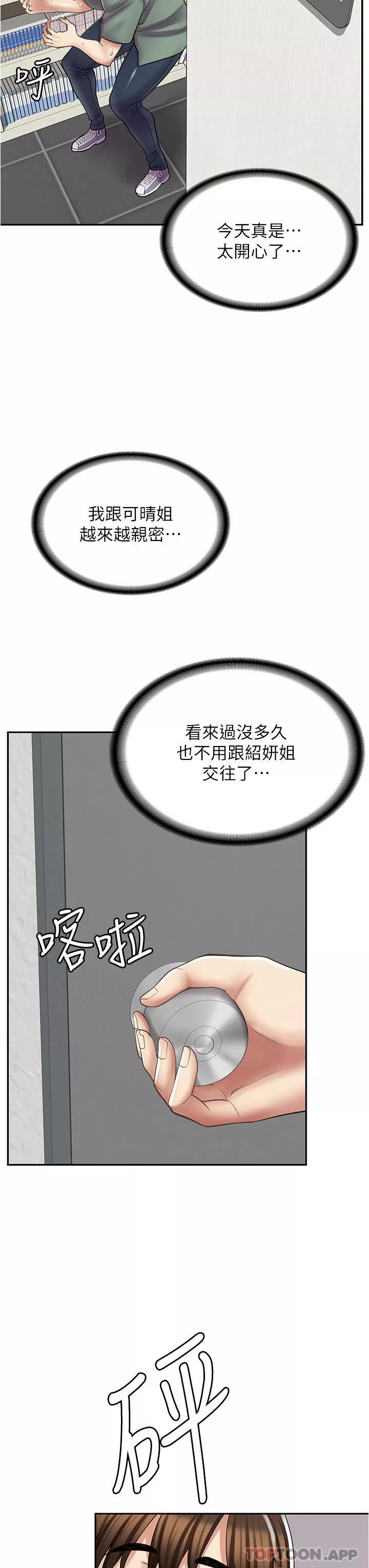 漫画店工读生第27话-今晚能不能来我家?