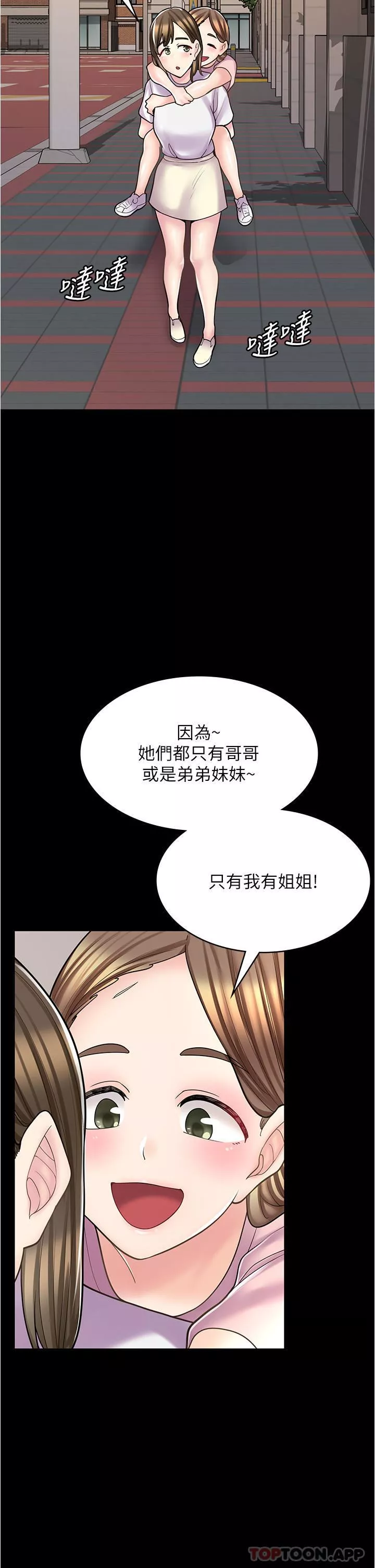 漫画店工读生第27话-今晚能不能来我家?