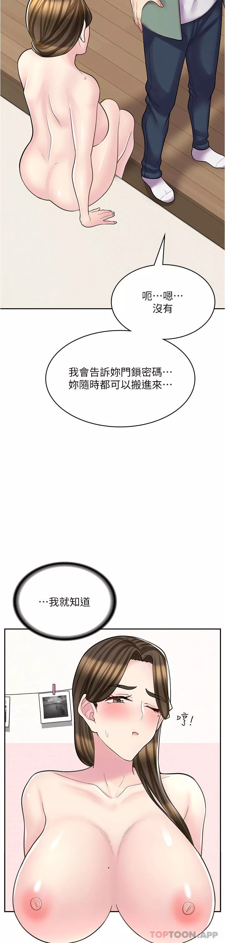 漫画店工读生第27话-今晚能不能来我家?