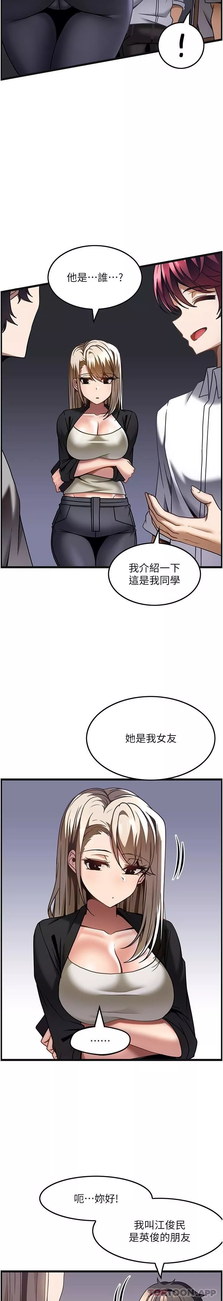 顶级按摩师第26话-突如其来的四人约会