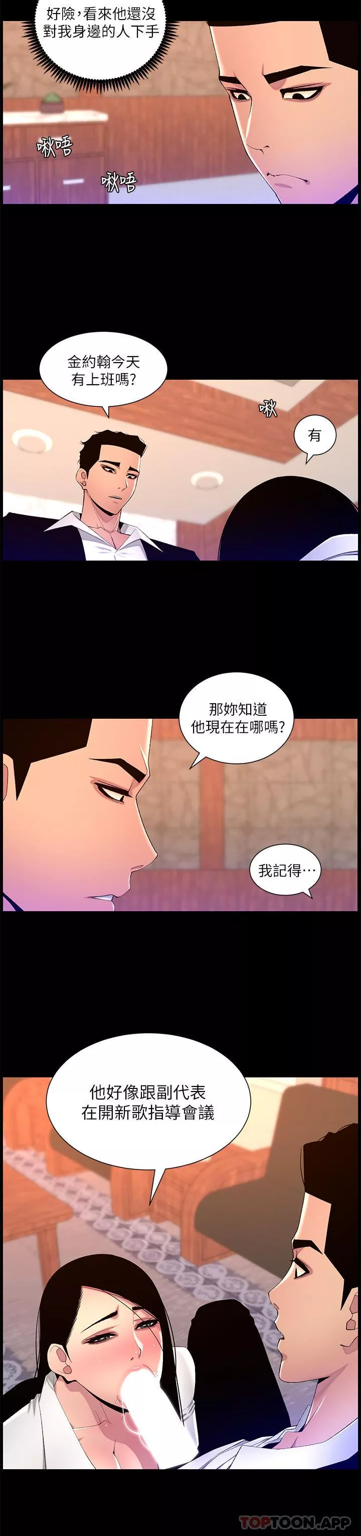 帝王App第77话-突然冒出的新炮王