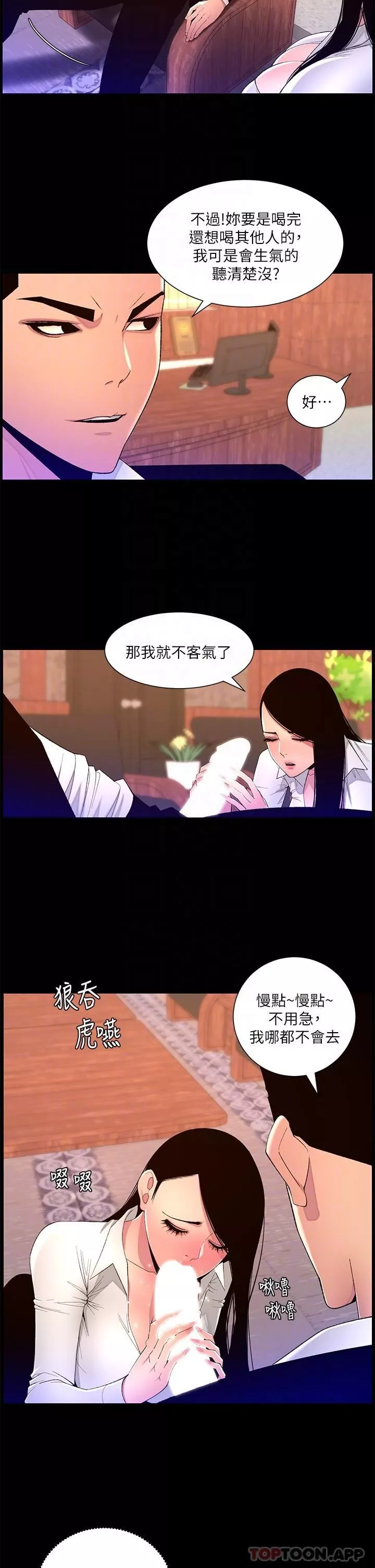 帝王App第77话-突然冒出的新炮王