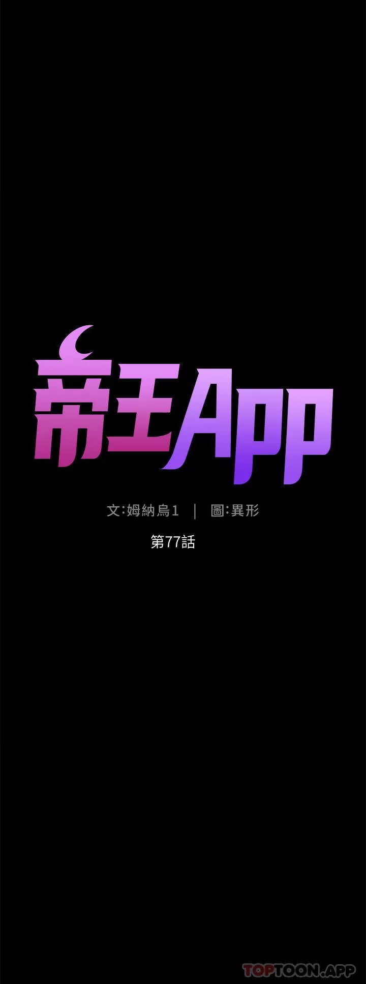 帝王App第77话-突然冒出的新炮王