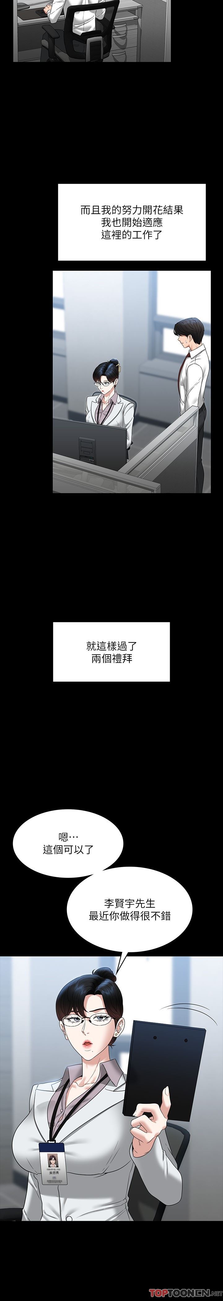 超级公务员第77话-全新人物登场