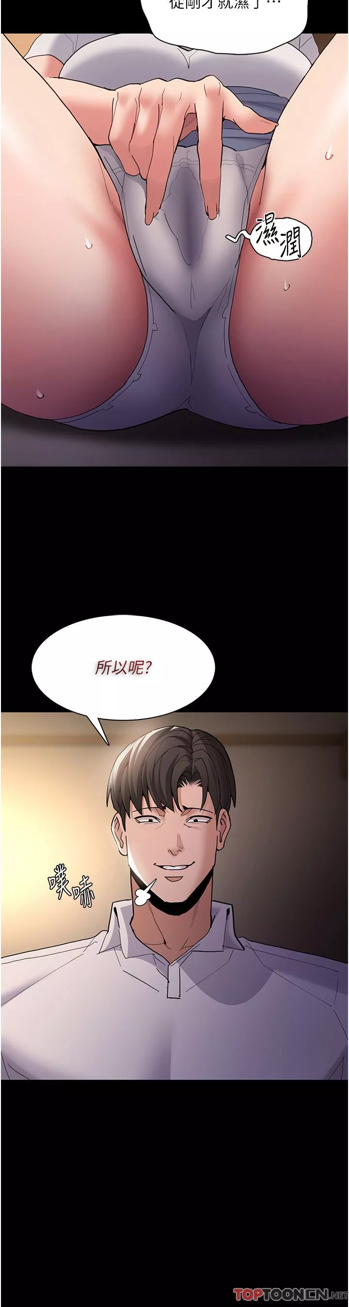 痴汉成瘾第43话-掉进陷阱的吴心语