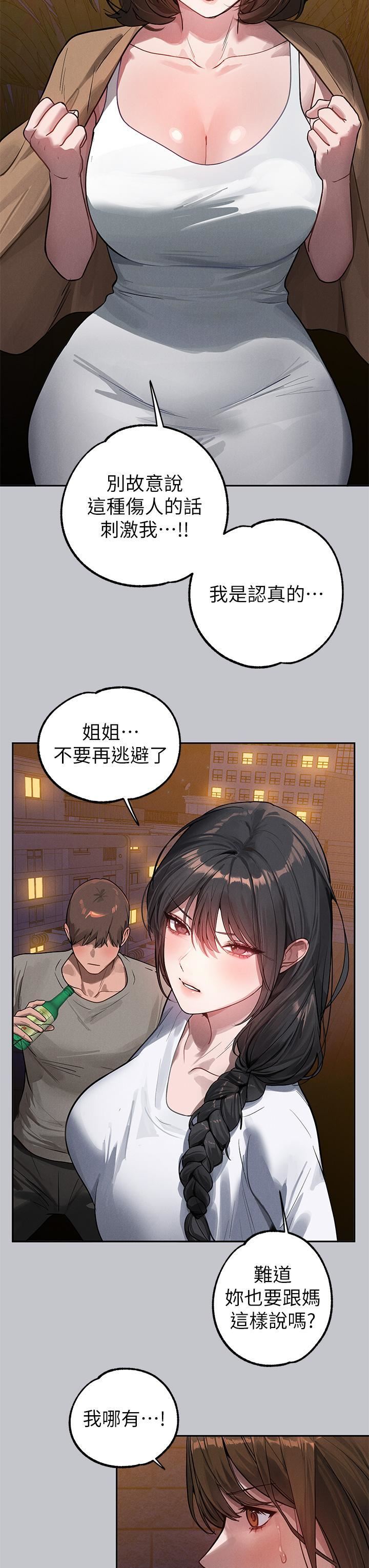 富家女姐姐第104话-妳明明也很想要!