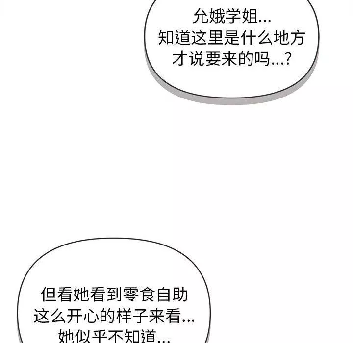 大学生活就从社团开始第41话