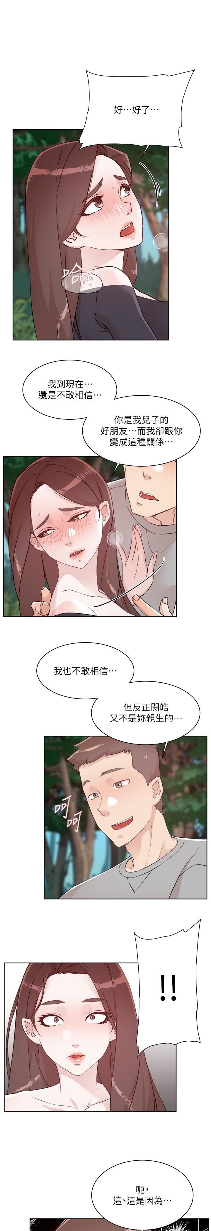 好友的私生活第116话-毫无保留的身心灵结合