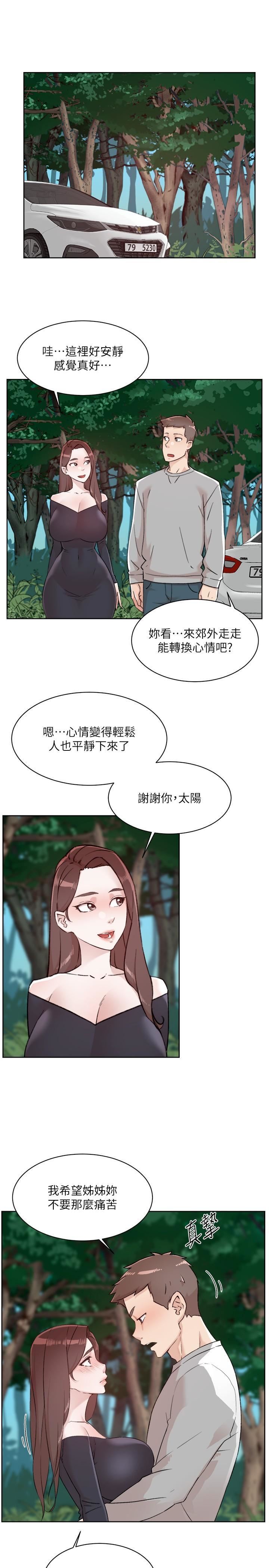 好友的私生活第116话-毫无保留的身心灵结合