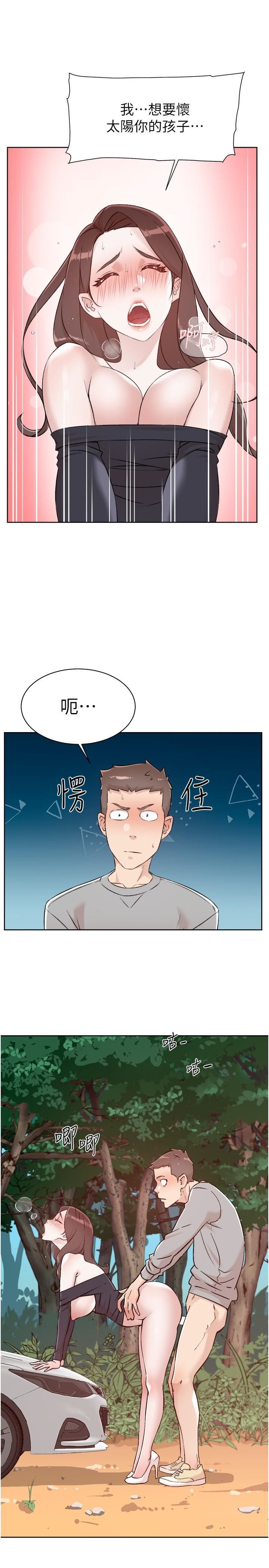 好友的私生活第116话-毫无保留的身心灵结合