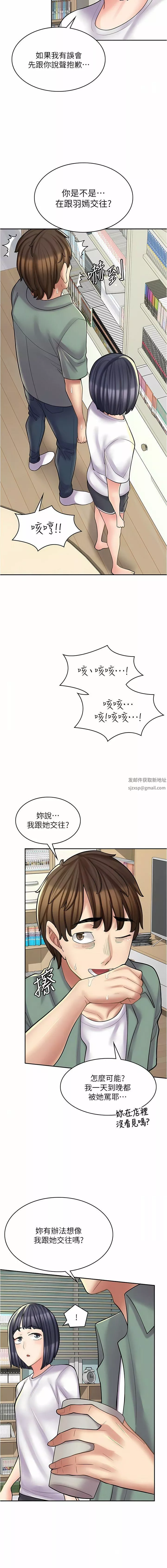 漫画店工读生第28话-你总是让人欲罢不能