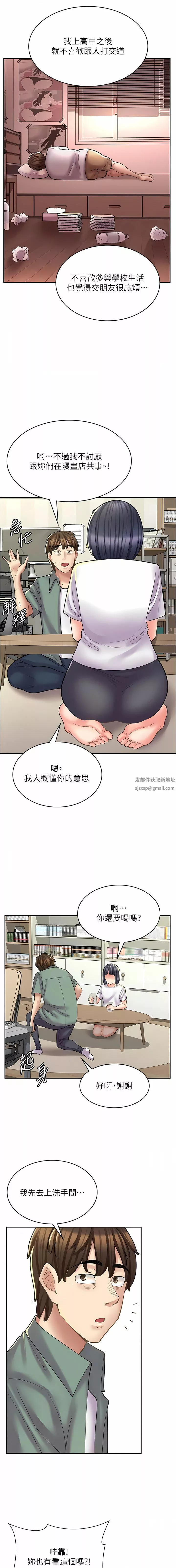 漫画店工读生第28话-你总是让人欲罢不能