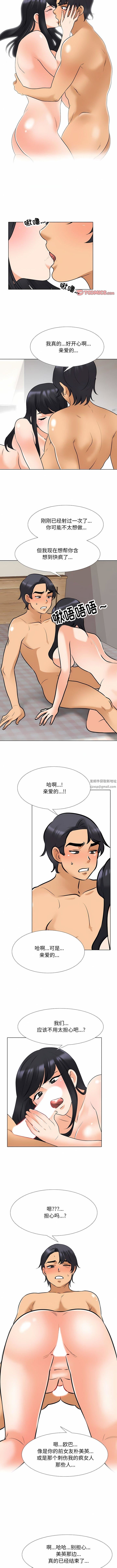 同事换换爱第119话