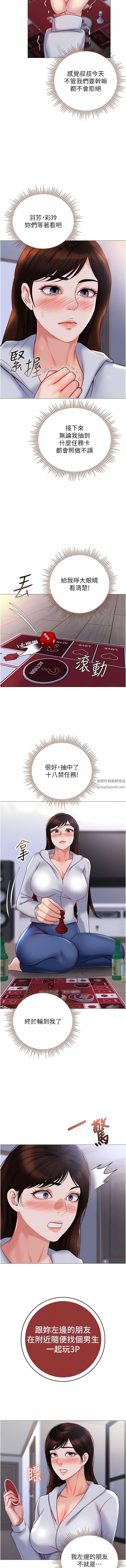 女儿闺蜜都归ME第103话-越玩越大的大富翁