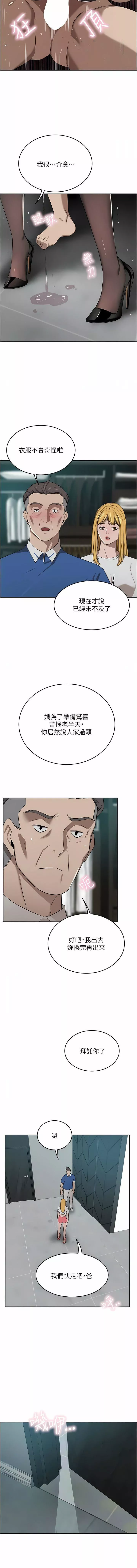 豪门人妻第47话-现在不能插!!