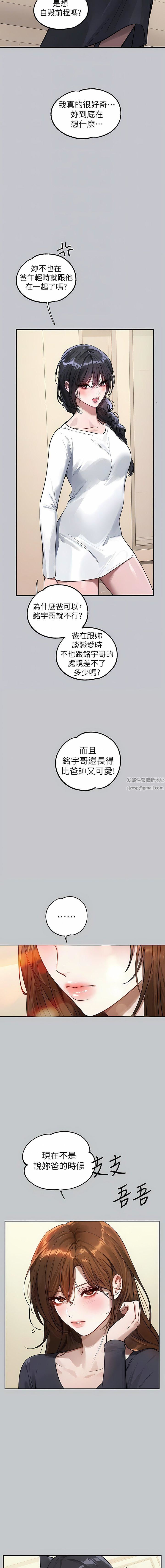 富家女姐姐第105话-你不可以放弃我