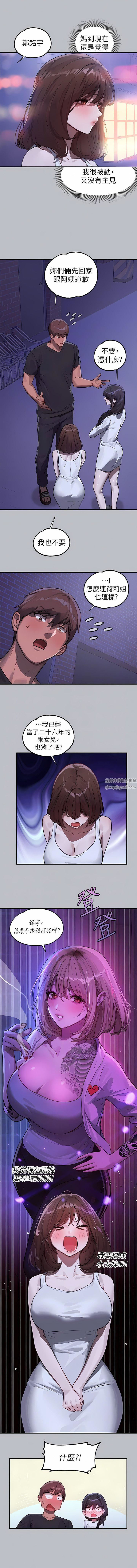 富家女姐姐第105话-你不可以放弃我