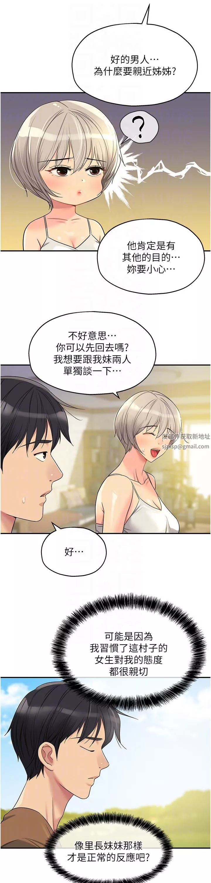 洞洞杂货店第44话-跟纪老师约会?