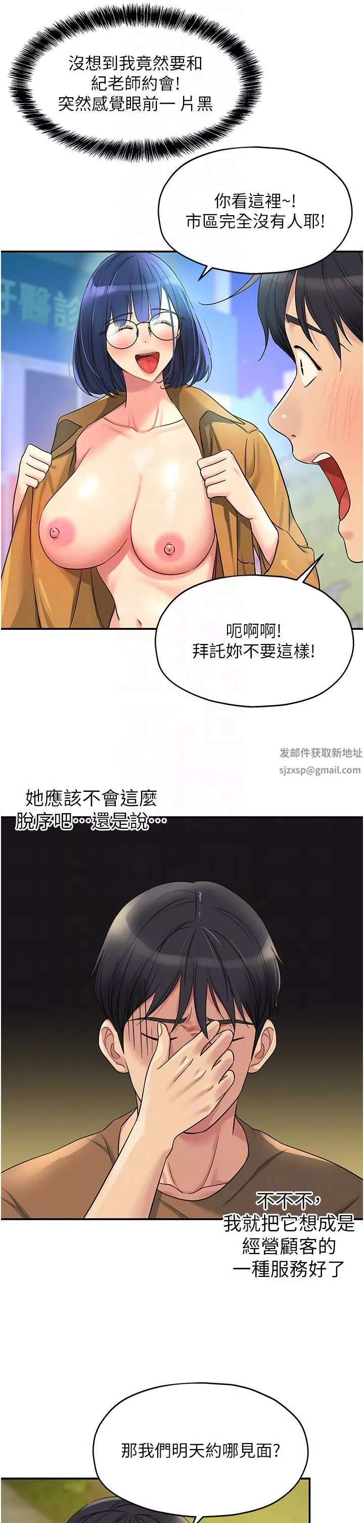 洞洞杂货店第44话-跟纪老师约会?