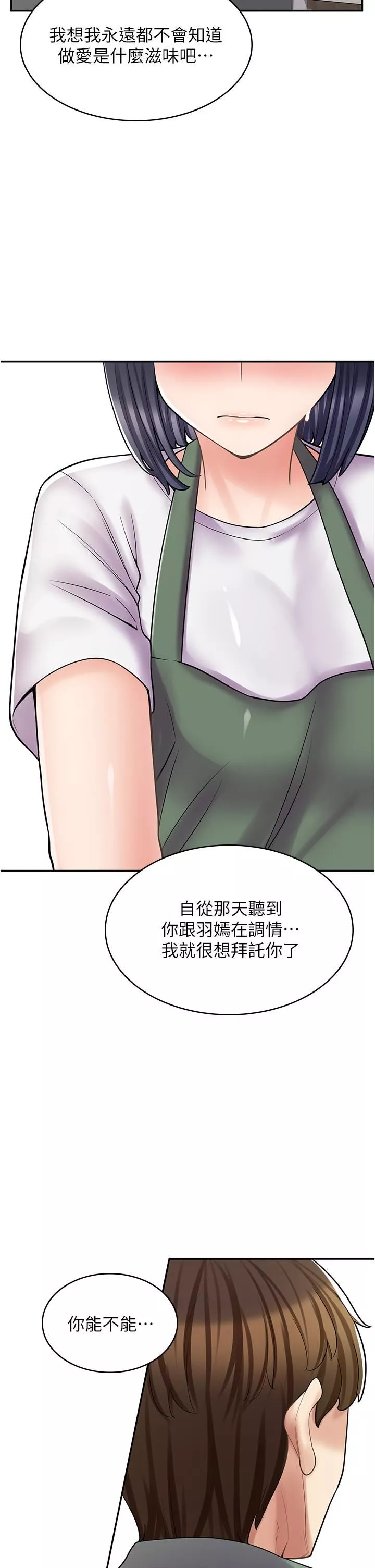 漫画店工读生第29话-百闻不如一见