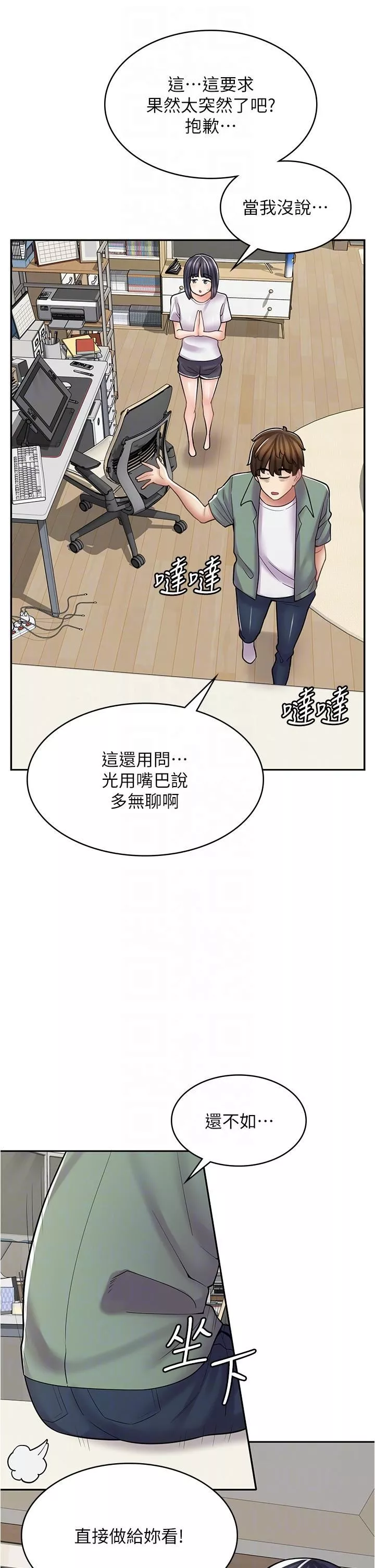 漫画店工读生第29话-百闻不如一见