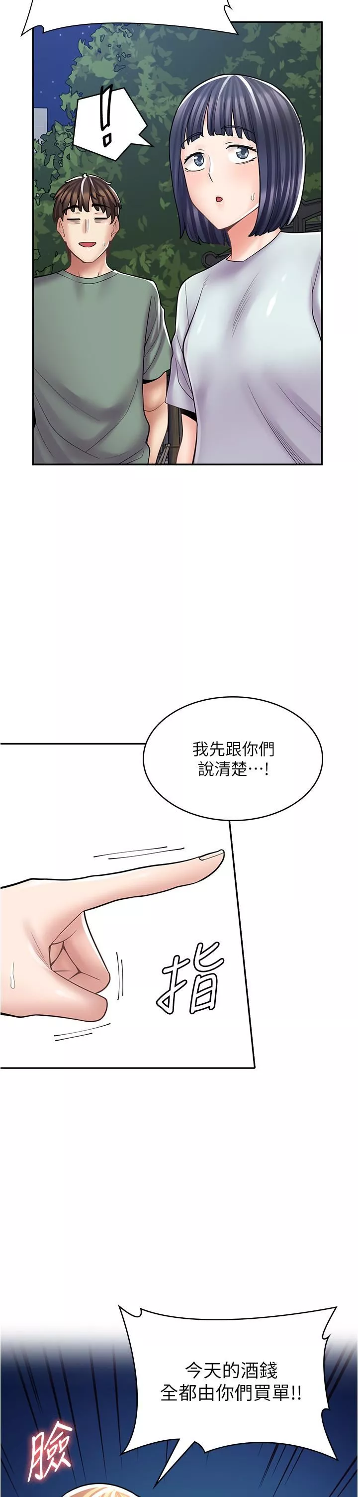 漫画店工读生第29话-百闻不如一见