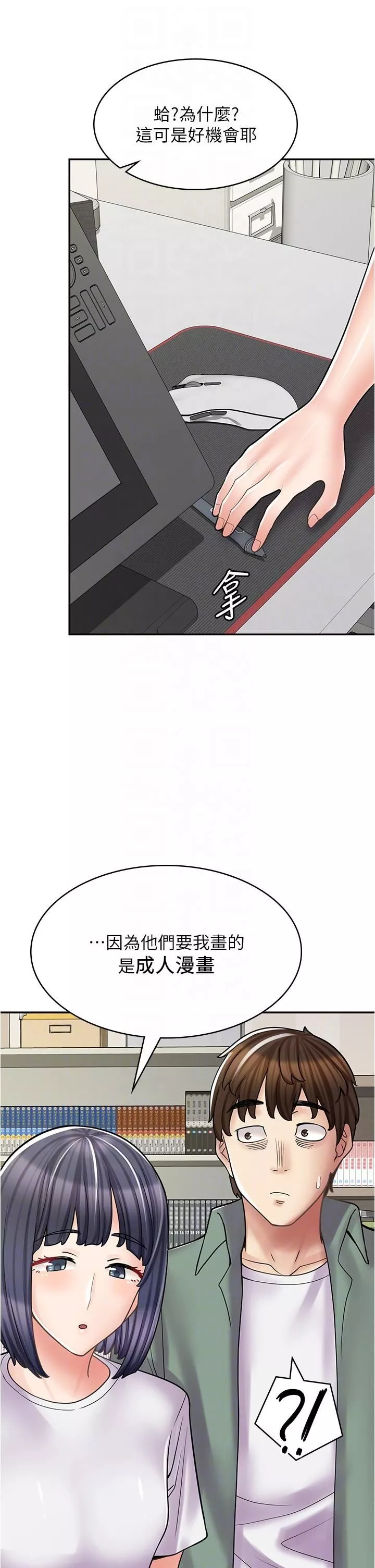 漫画店工读生第29话-百闻不如一见