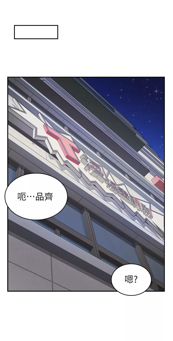 漫画店工读生第29话-百闻不如一见