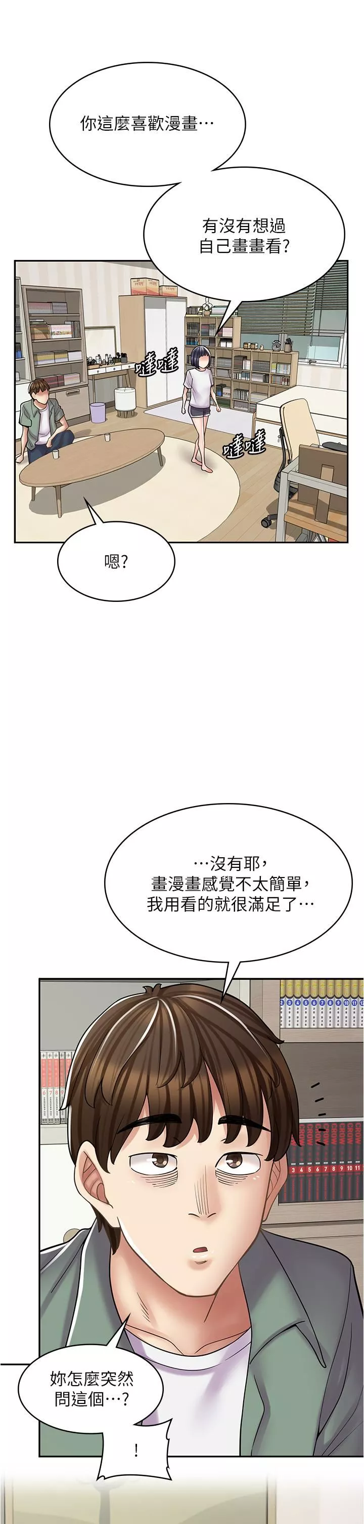 漫画店工读生第29话-百闻不如一见