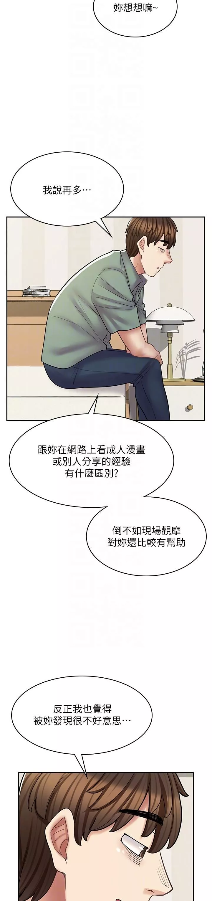 漫画店工读生第29话-百闻不如一见