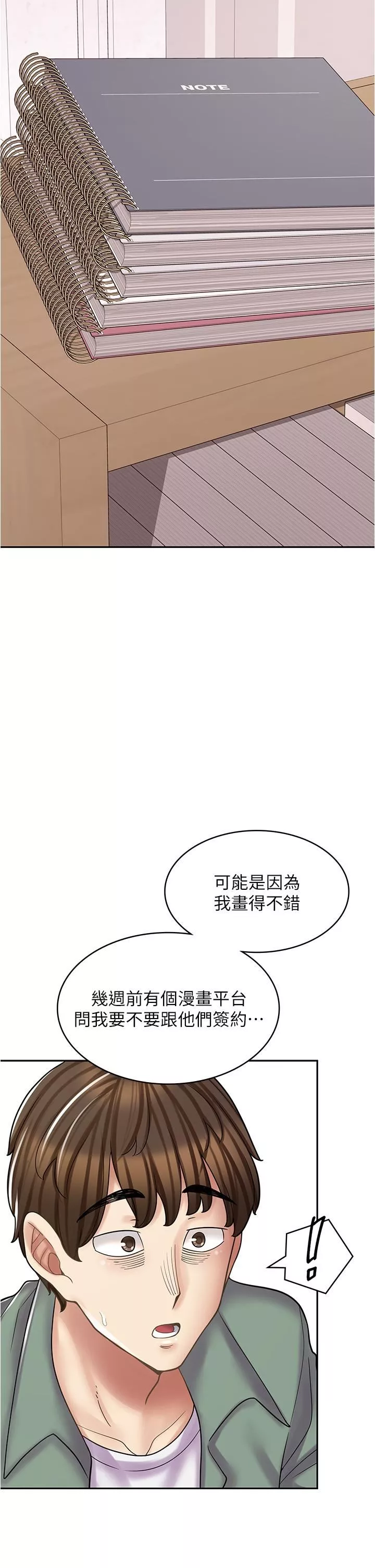 漫画店工读生第29话-百闻不如一见