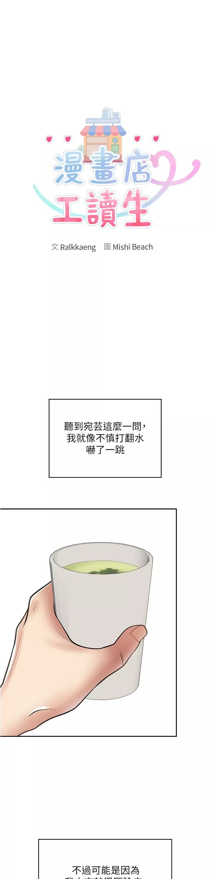 漫画店工读生第29话-百闻不如一见