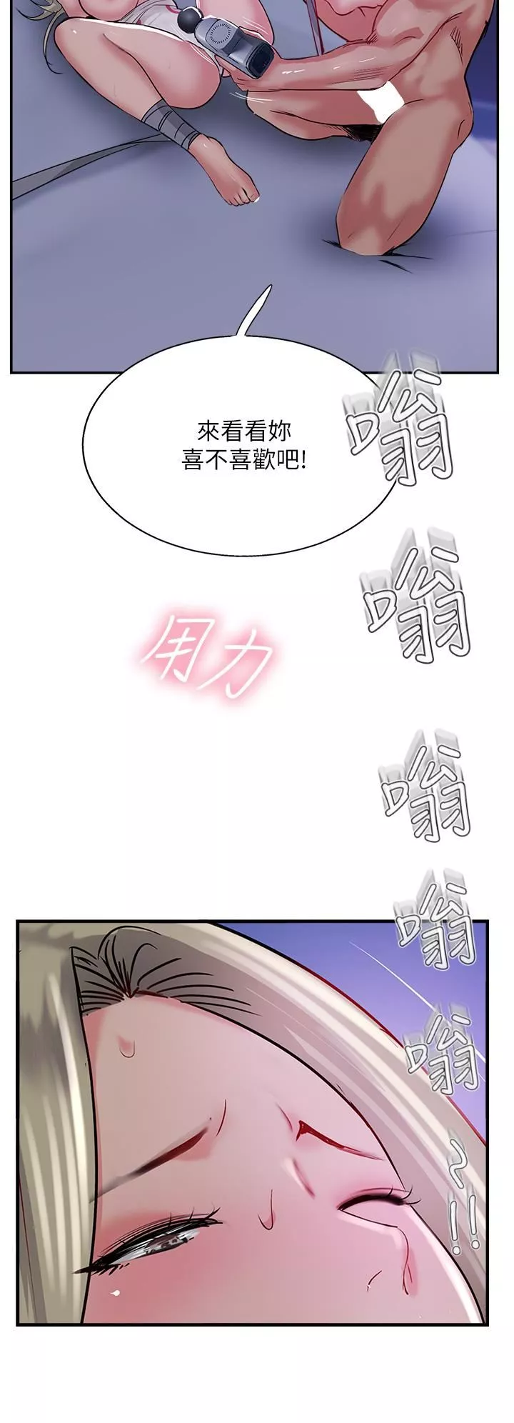 攻顶传教士第46话-尝尝按摩枪的高速伺候