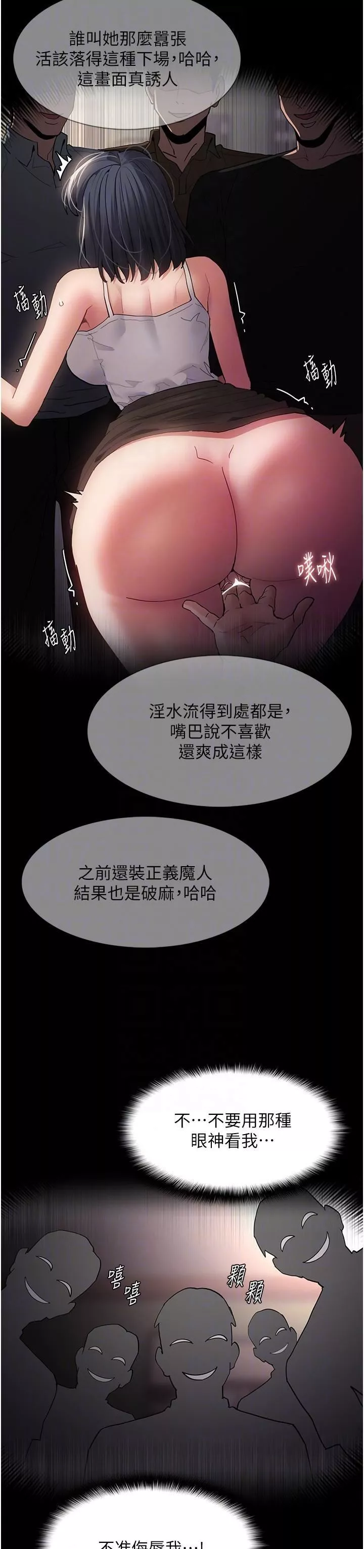 痴汉成瘾第45话-被视姦到喷尿