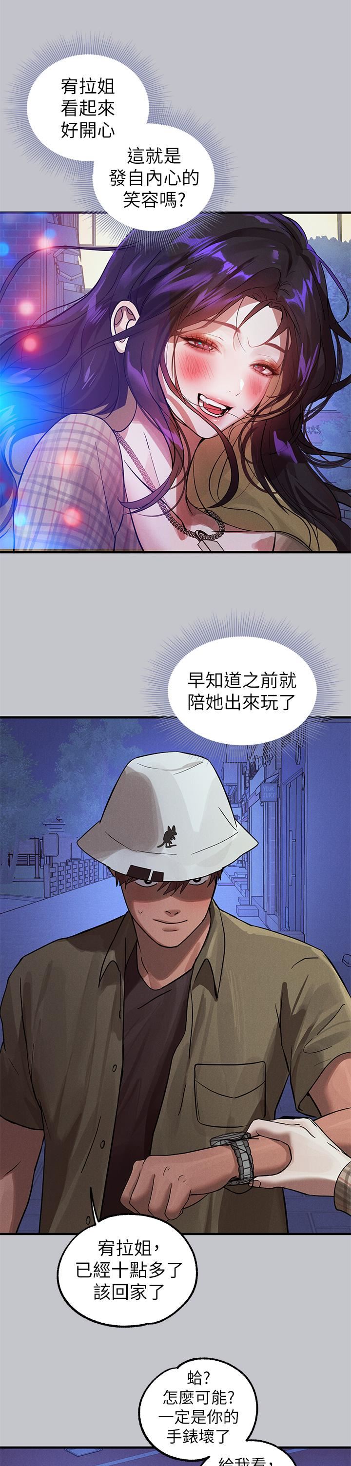 富家女姐姐第106话-我想跟你玩通宵