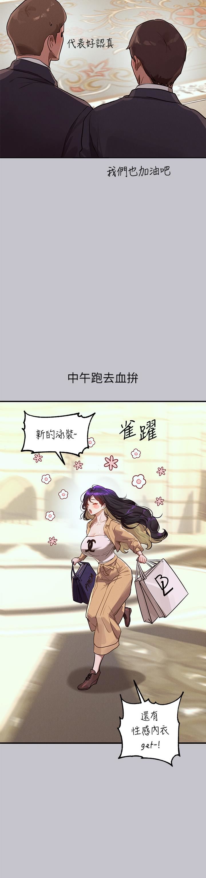 富家女姐姐第106话-我想跟你玩通宵