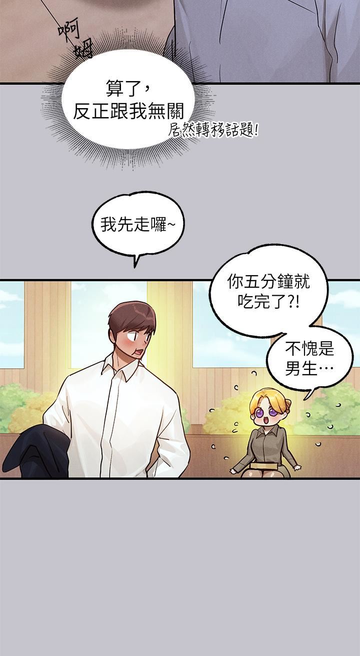 富家女姐姐第106话-我想跟你玩通宵