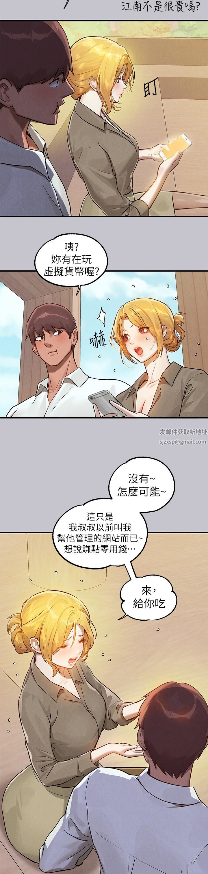 富家女姐姐第106话-我想跟你玩通宵