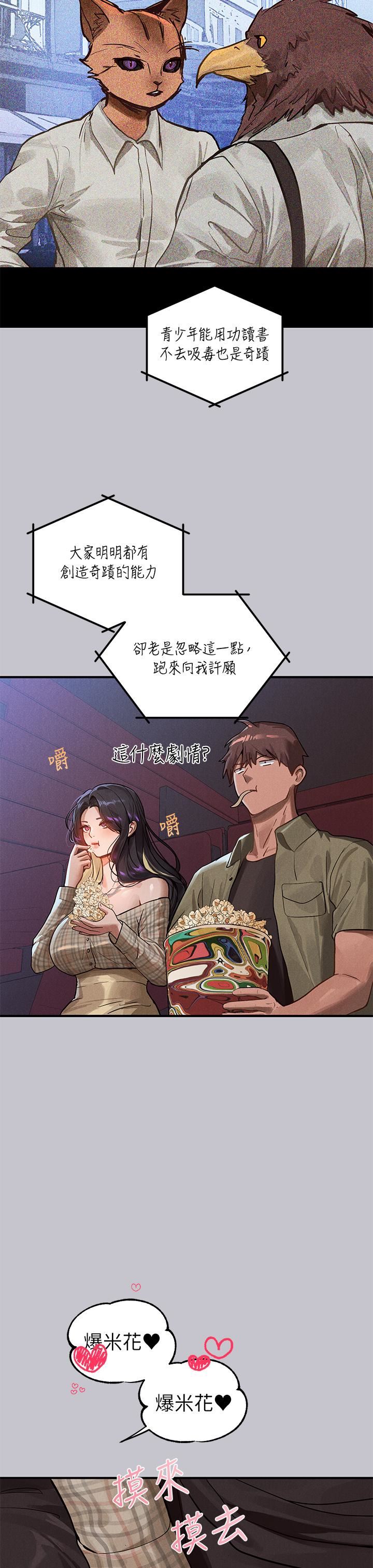 富家女姐姐第106话-我想跟你玩通宵