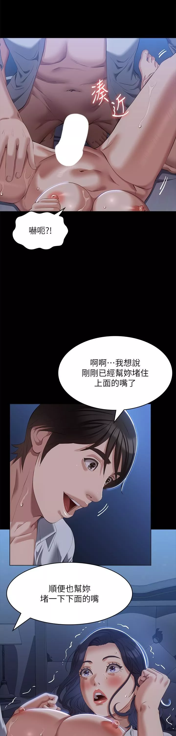 万能履历表第68话-老公…你千万别醒…