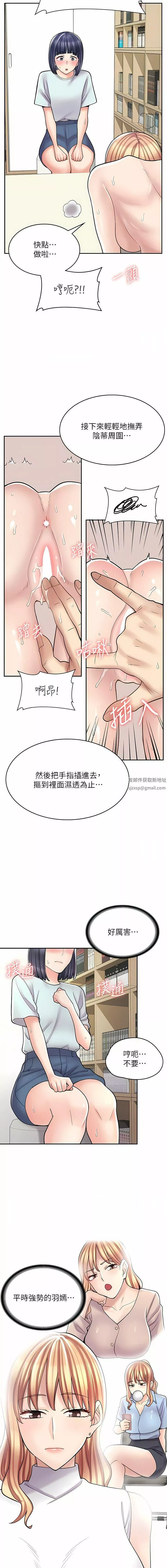 漫画店工读生第30话-在朋友面前打炮羞不羞耻?