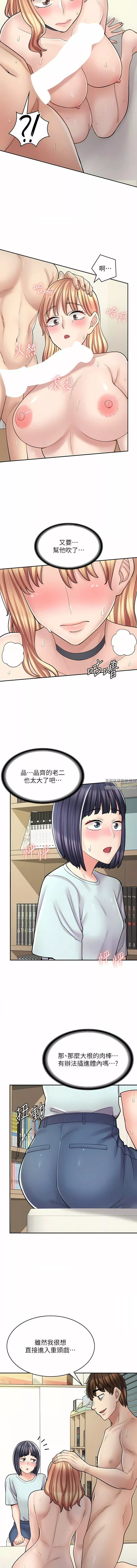 漫画店工读生第30话-在朋友面前打炮羞不羞耻?