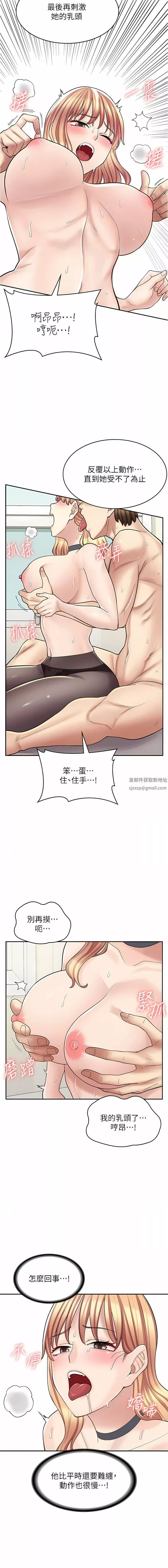 漫画店工读生第30话-在朋友面前打炮羞不羞耻?