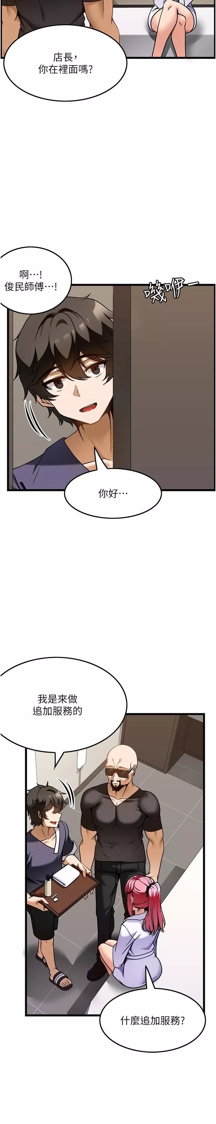 顶级按摩师第29话-用按摩教育嚣张的奥客