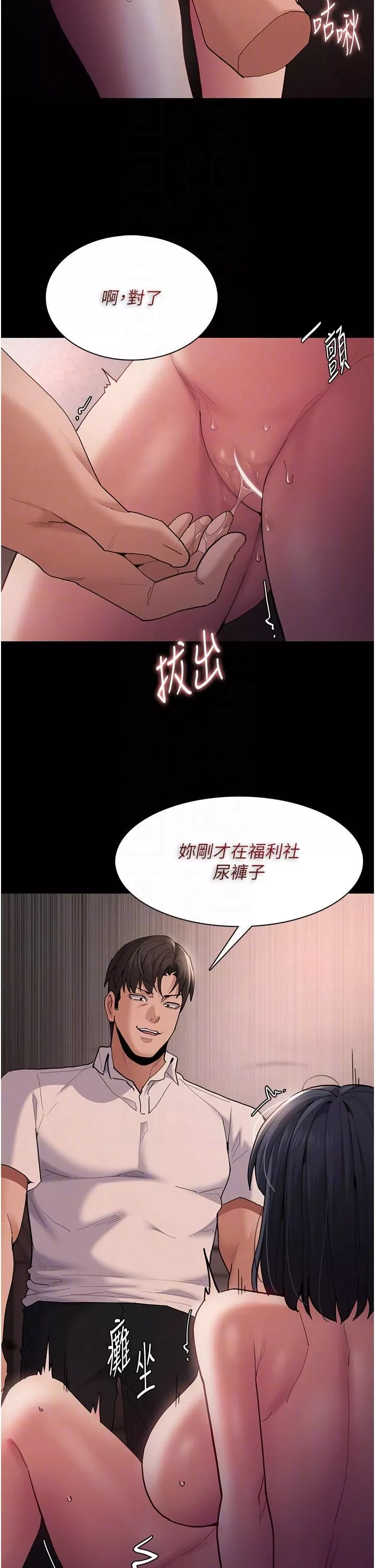 痴汉成瘾第46话-谁会相信当众便溺的破麻?