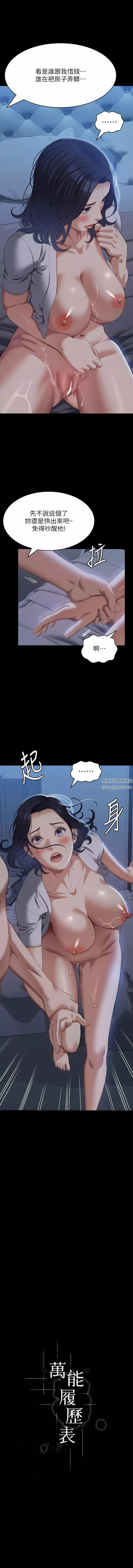 万能履历表第69话-被玷污的爱巢